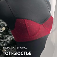 как сшить топ бюстье из сетки