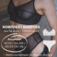выкройка топ бюстье из сетки и стринги на талии