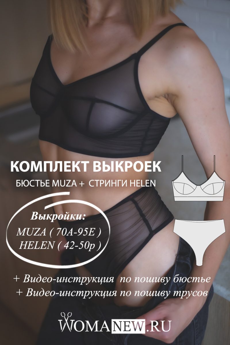 выкройка топ бюстье из сетки и стринги на талии
