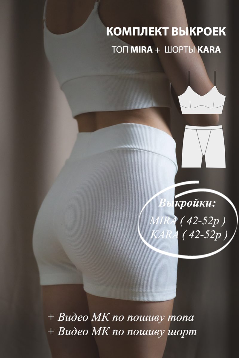 выкройки женских шорт и топа из трикотажа лапша