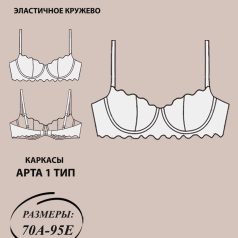 выкройка каркасного кружевного бюстгальтера с вертикальным швом