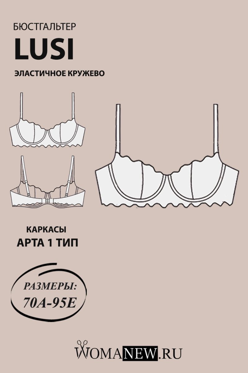LUSI-vikroika-karkasnogo-bustgaltera-s-vertikalnym-shvom-iz-krugeva выкройка каркасного кружевного бюстгальтера с вертикальным швом
