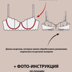 как сшить кружевной каркасный бюстгальтер с вертикальным швом