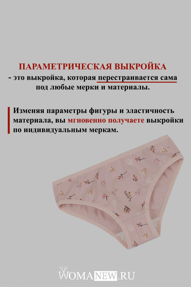 2-slipy-inst выкройка женских трусов слипы параметрика