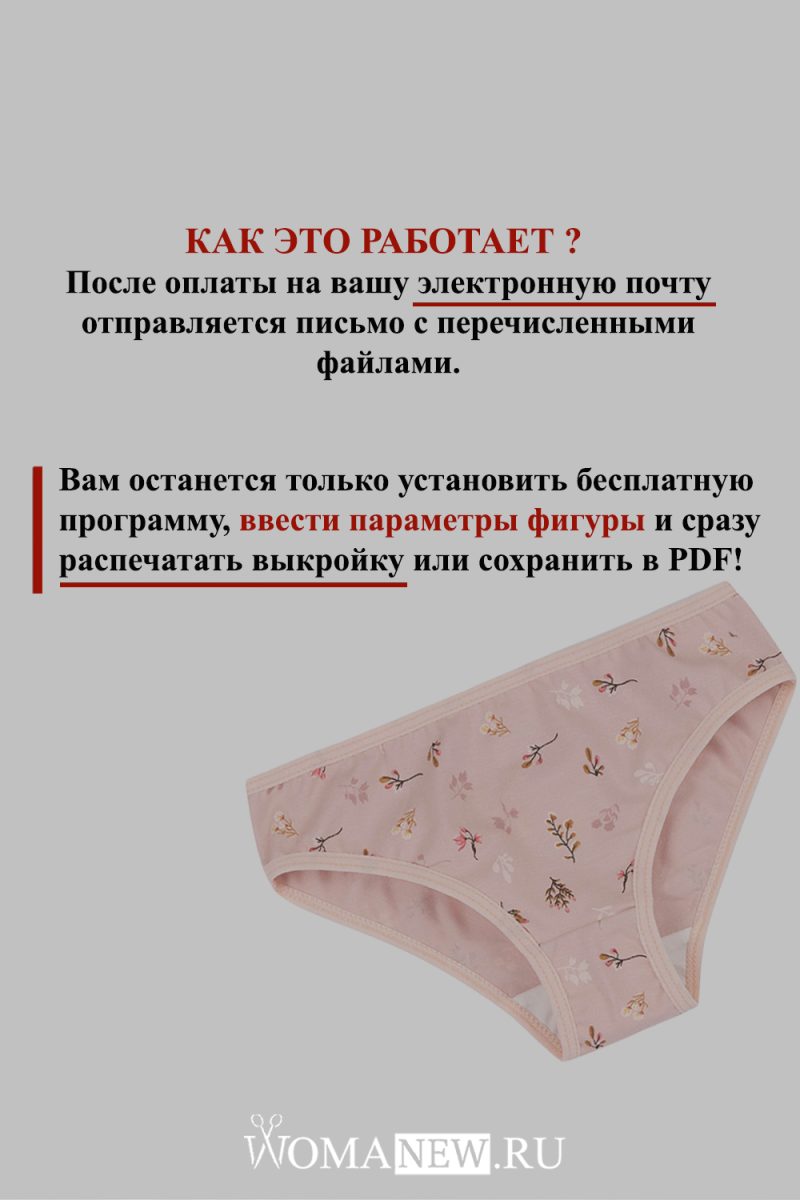 3-slipy-inst как пользоваться параметрической выкройкой трусов