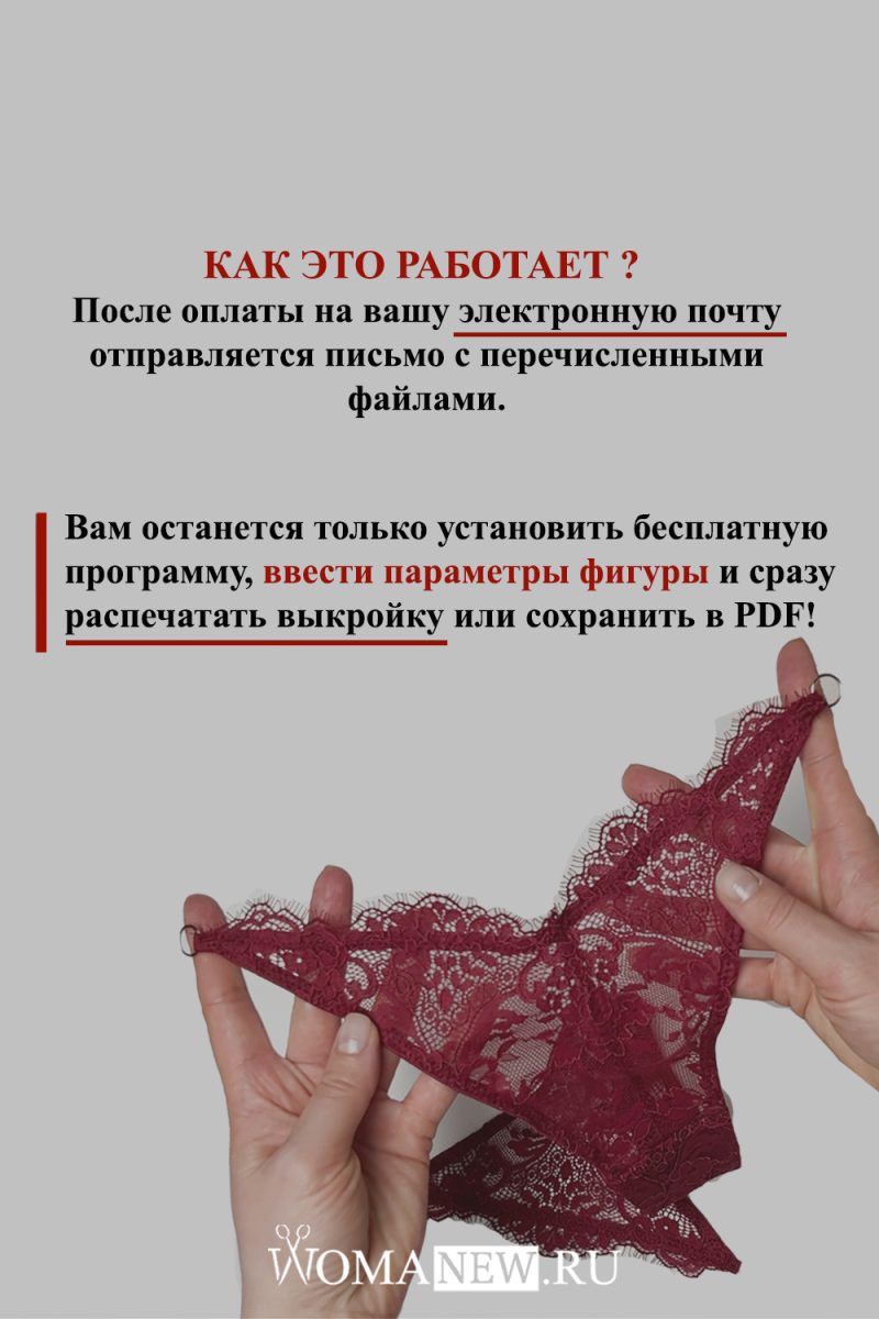 3-stringi-inst как пользоваться параметрической выкройкой женских трусов