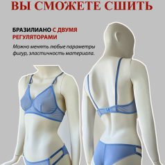 выкройка с двумя регуляторами из сетки