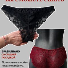 параметрическая выкройка бразилиано со средней посадкой