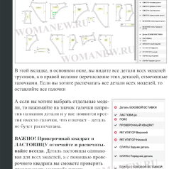 детали параметрической выкройки трусов