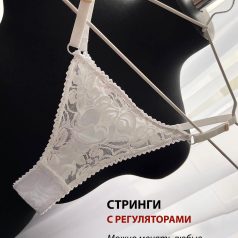 параметрическая выкройка стринги с регуляторами