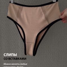 выкройка женских трусов со вставками