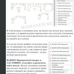 параметрическая выкройка стринги