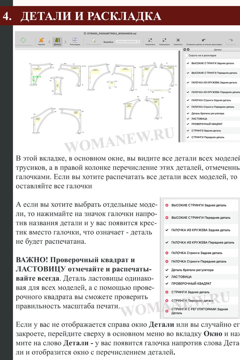 параметрическая выкройка стринги