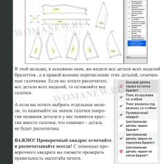 как распечатать выкройку бралетта