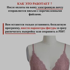 как сшить бралетт из кружева