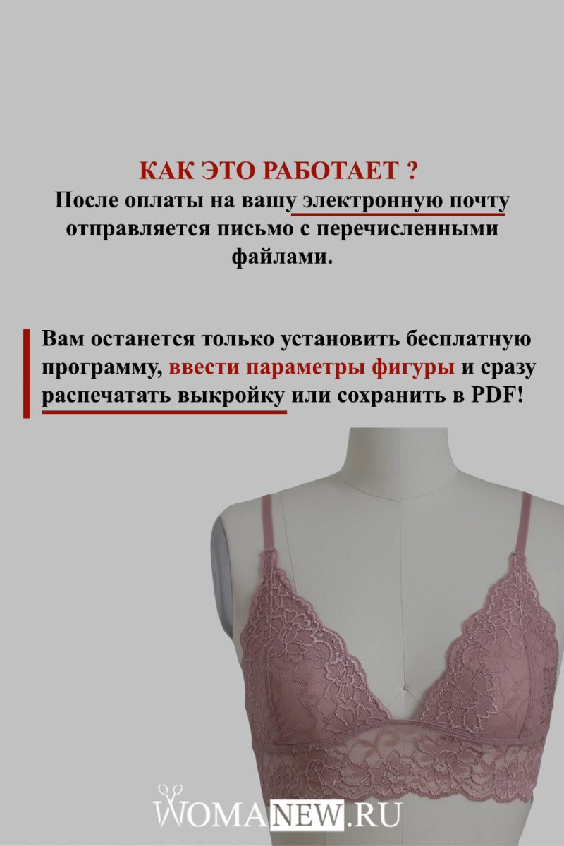 kak-sshit-krujevnoi-bralett как сшить бралетт из кружева