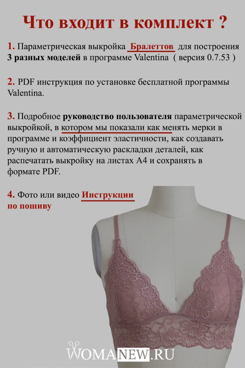 lekala-bralettov параметрические лекала бралеттов