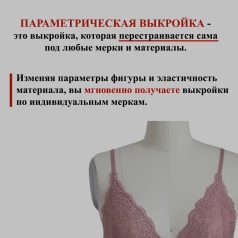 выкройка кружевного бралетта