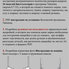 что входит в параметрическую выкройку каркасного бюстгальтера