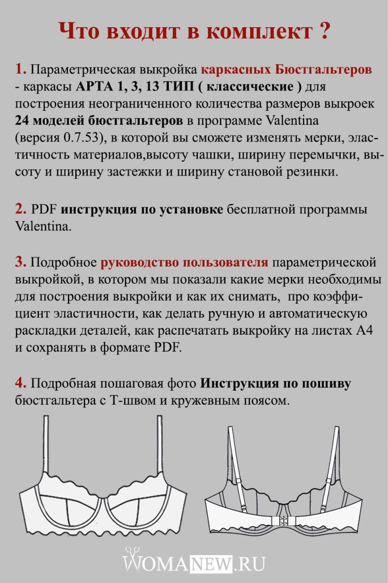 chto-vhodit-v-parametricheskuyu-vikroiku-bustgaltera что входит в параметрическую выкройку каркасного бюстгальтера