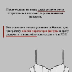 параметрическое лекало каркасных бюстгальтеров