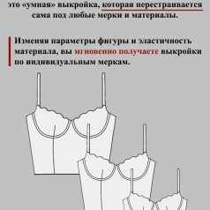 параметрическая выкройка каркасных коросажей