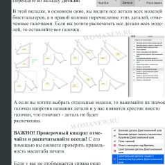детали выкроек