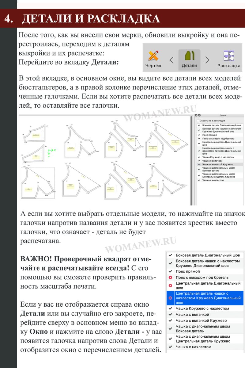 detali-vykroika-beskarkasnie-bustgaltery-bra детали выкроек