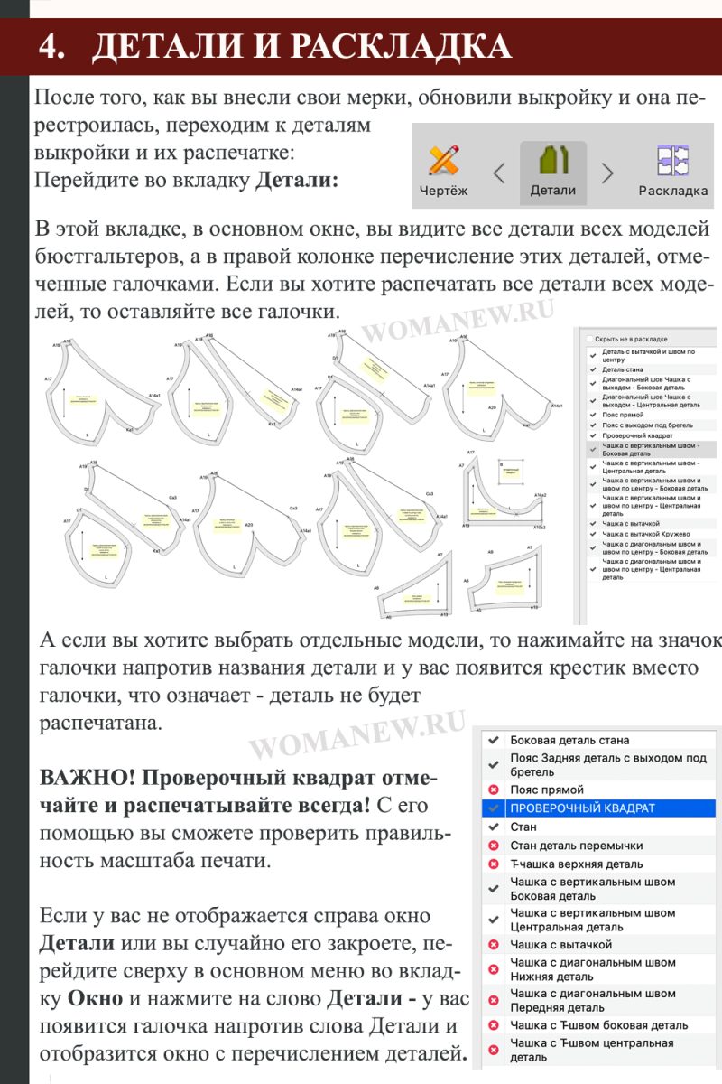 kak-polzovatsa-parametricheskoy-vikroykoy-beskarkasnih-bustgalterov