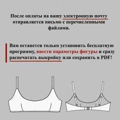 как работают параметрические выкройки бра и бюстгальтеров