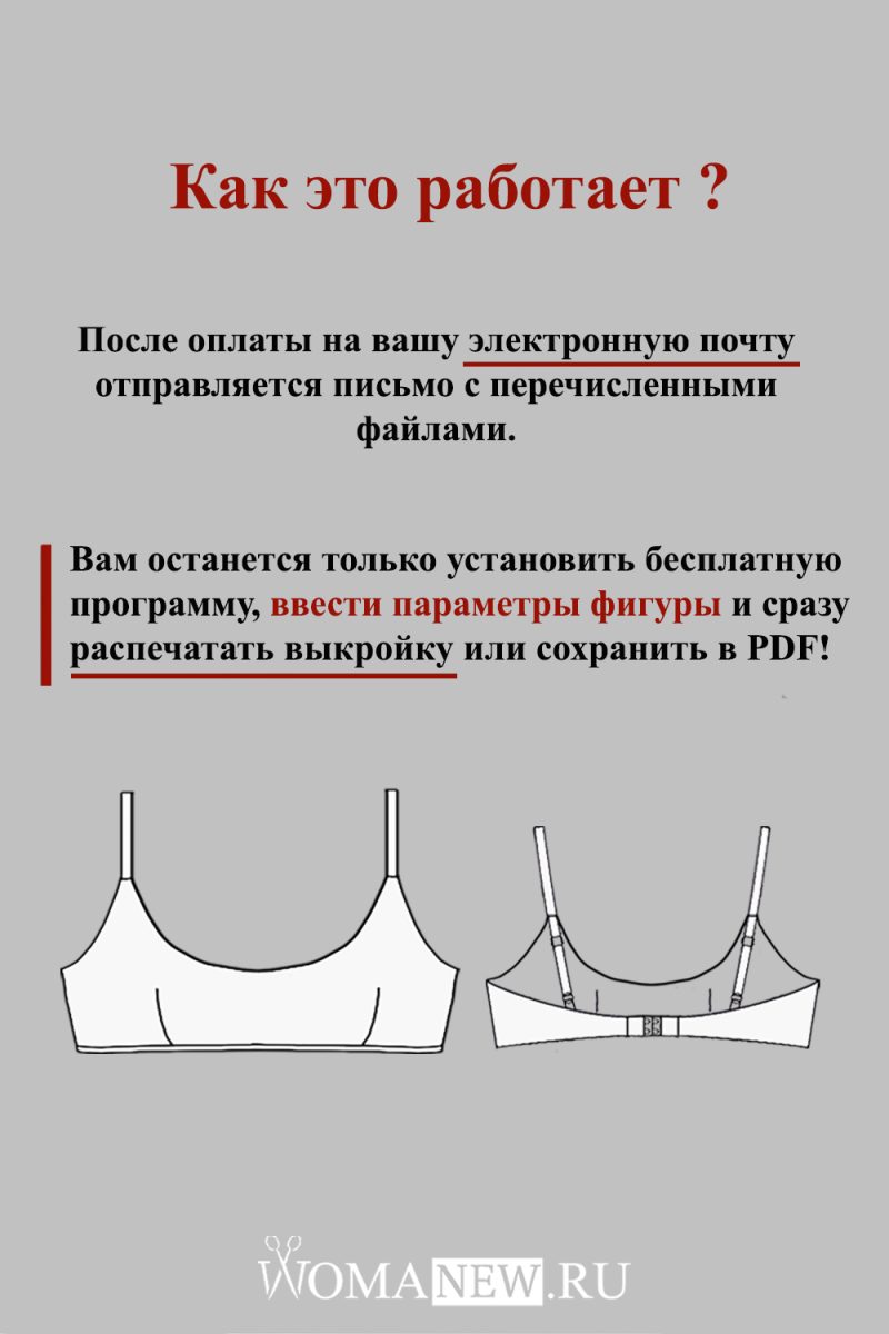 parametrika-beskarkasnie-bustgaltery-bra-kak-rabotaet-udlinennaya как работают параметрические выкройки бра и бюстгальтеров
