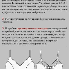 параметрическая выкройка бескаркасных бюстгальтеров и бра что входит