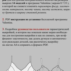 что входит в комплект параметрических выкроек бескаркасных бюстгальтеров