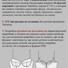 что входит в комплект параметрической выкройки корсажей