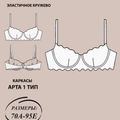 готовая выкройка кружевного бюстгальтера с вытачкой