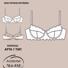 Готовая выкройка кружевного бюстгальтера с Т швом