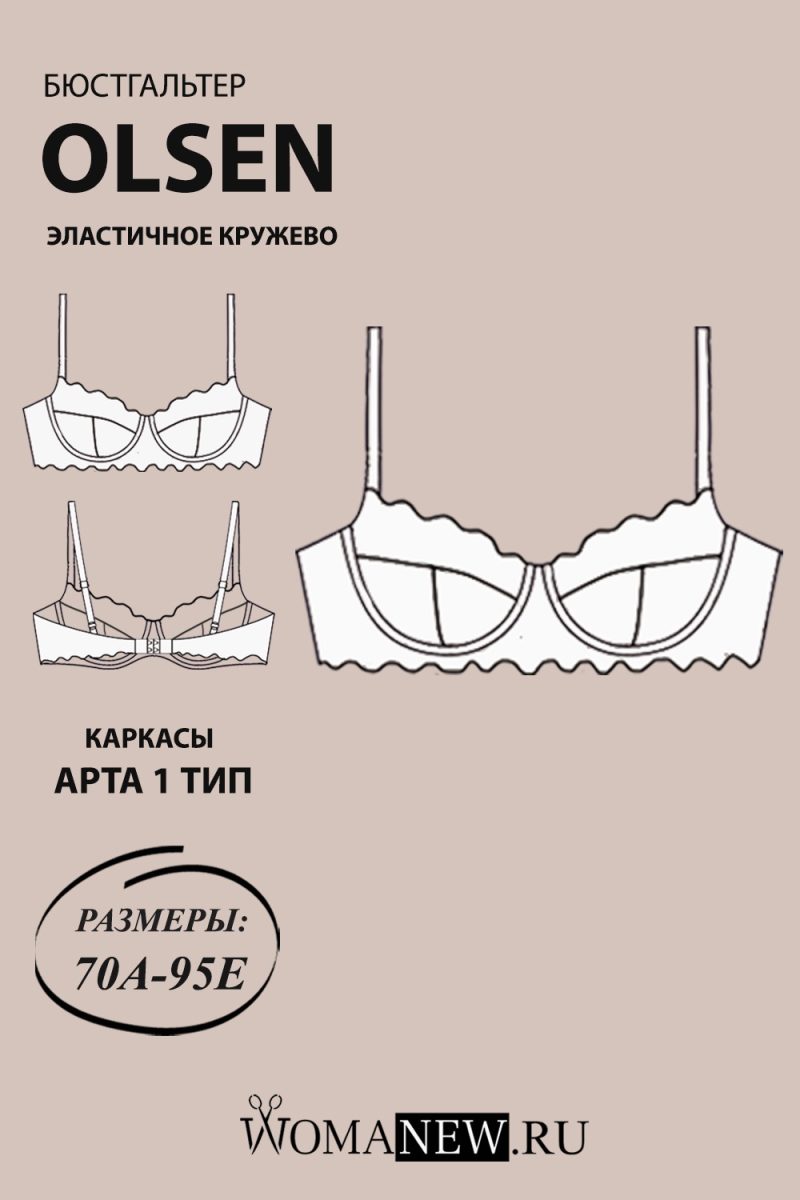 OLSEN-vykroika-krugevnogo-bustgaltera-s-T-shvom Готовая выкройка кружевного бюстгальтера с Т швом