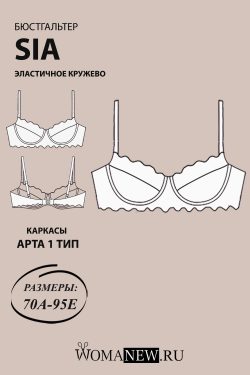 готовая выкройка кружевного бюстгальтера с диагональным швом
