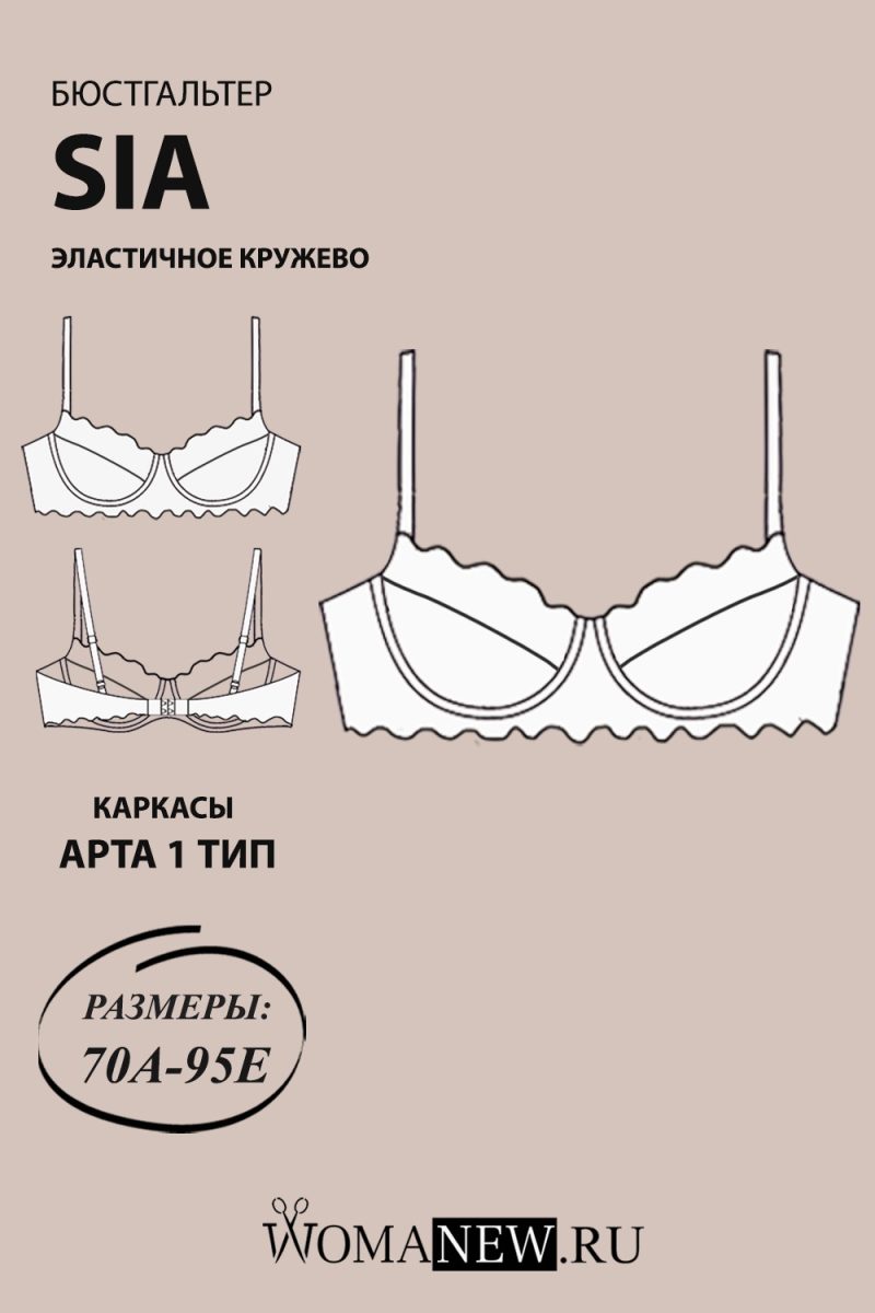 SIA-vykroika-bustgalter-s-diagonalnym-shvom готовая выкройка кружевного бюстгальтера с диагональным швом