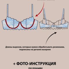 как сшить кружевной бюстгальтер с вертикальным швом