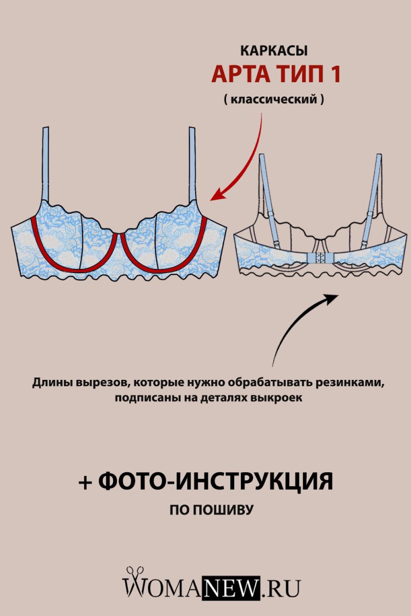 как сшить кружевной бюстгальтер с вертикальным швом