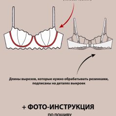 как сшить кружевной бюстгальтер ракушка