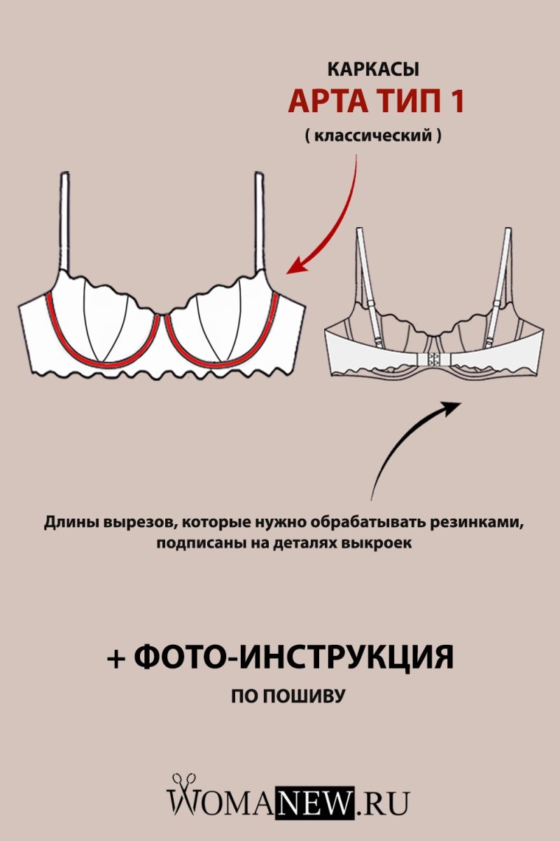 kak-sshit-bustgalter-rakushka-iz-krugeva как сшить кружевной бюстгальтер ракушка