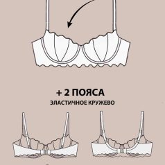 лекало бюстгальтера ракушка из эластичного кружева