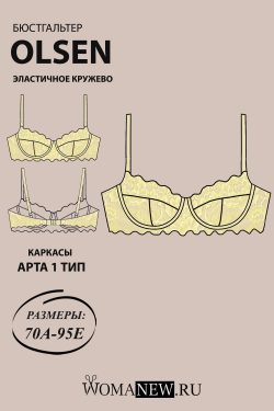 лекало готовая выкройка бюстгальтера с т швом из кружева
