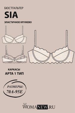 готовая выкройка бюстгальтера из кружева с диагональным швом