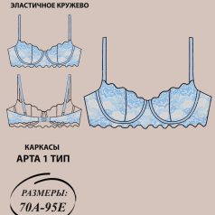 готовая выкройка бюстгальтера из кружева с вертикальным швом