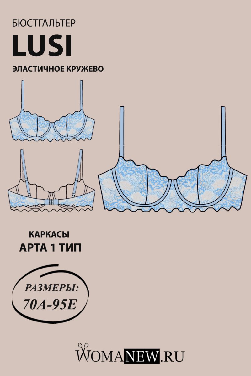 готовая выкройка бюстгальтера из кружева с вертикальным швом